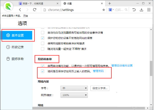 白马浏览器管理密码的图文操作过程。
