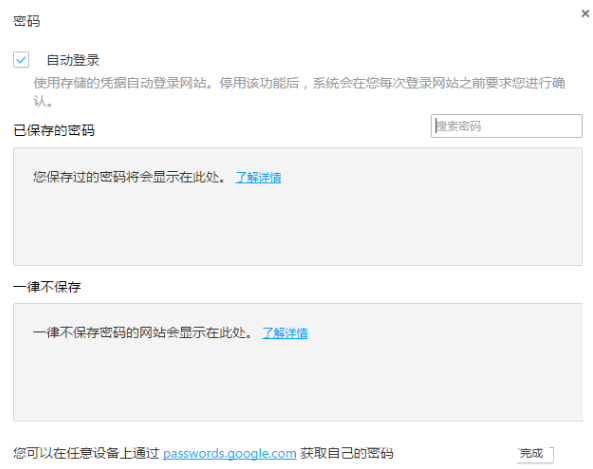 白马浏览器管理密码的图文操作过程。