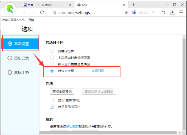 白马浏览器设置主页的操作过程。
