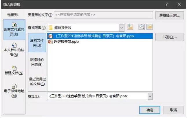 避免PPT链接失效，这些事项请注意！