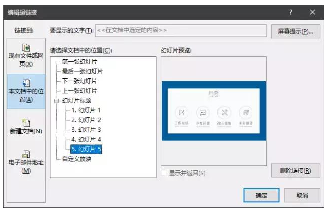 避免PPT链接失效，这些事项请注意！