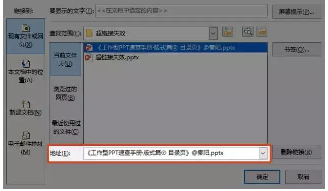 避免PPT链接失效，这些事项请注意！
