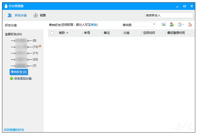 被拉入QQ黑名单