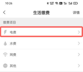 巴乐兔租房如何交电费。