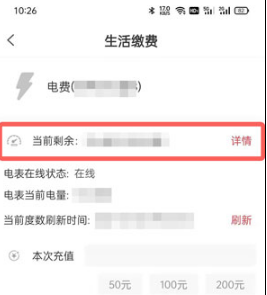 巴乐兔租房如何交电费。