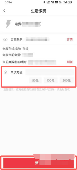 巴乐兔租房如何交电费。