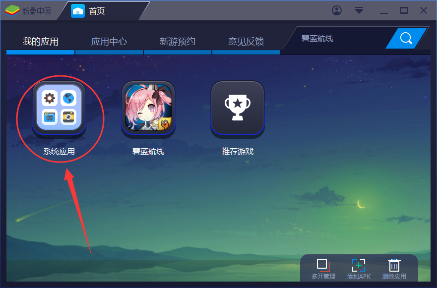 bluestacks清理缓存的操作步骤。