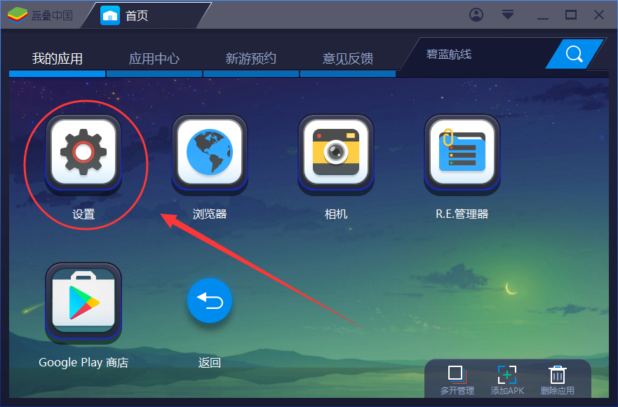bluestacks清理缓存的操作步骤。
