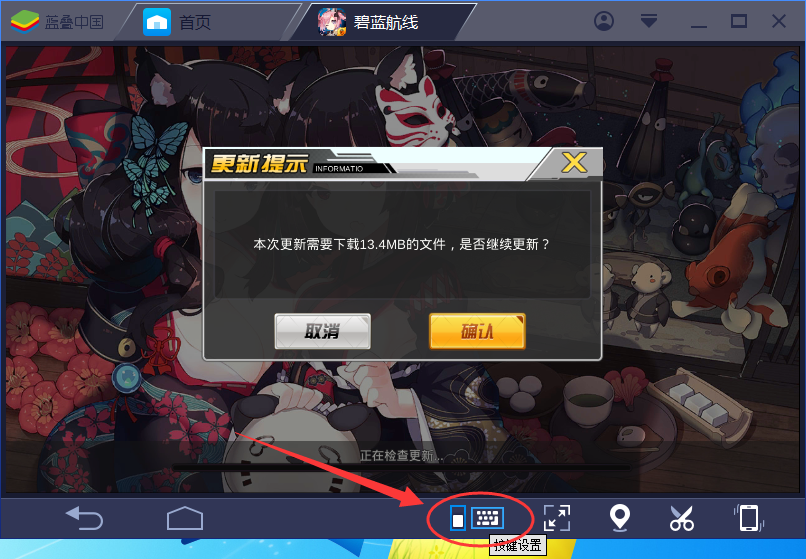bluestacks设置按键的操作流程。