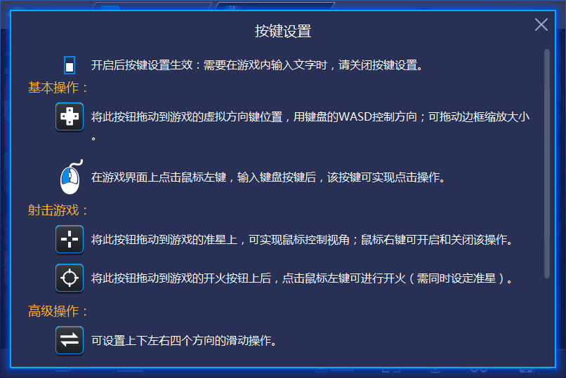 bluestacks设置按键的操作流程。