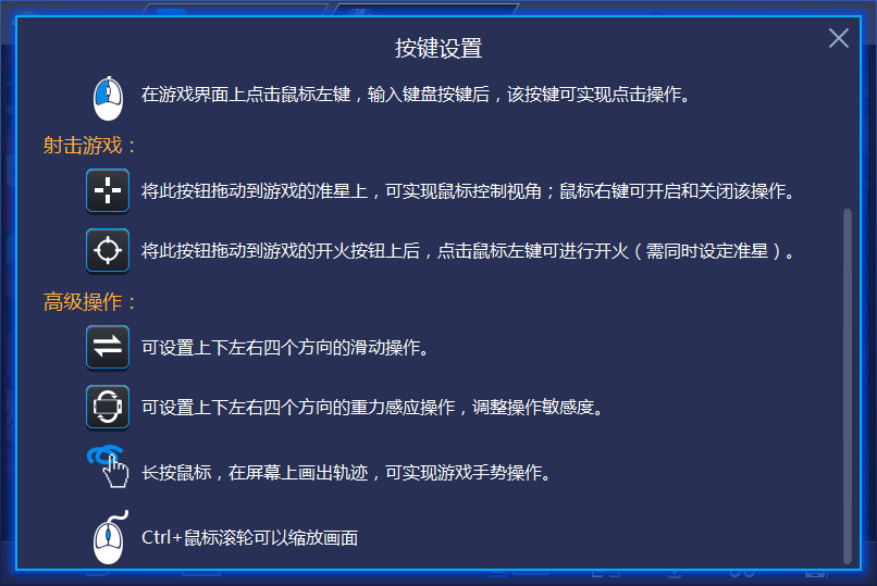 bluestacks设置按键的操作流程。