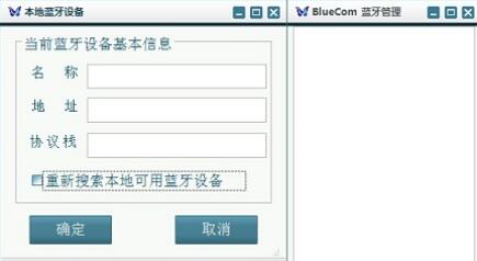 BlueCom：小体积、多功能的蓝牙管理软件，适合所有机型
