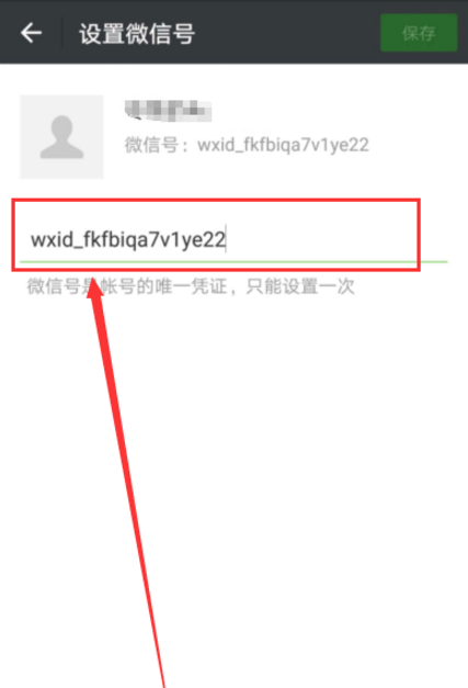 不满意当前微信号