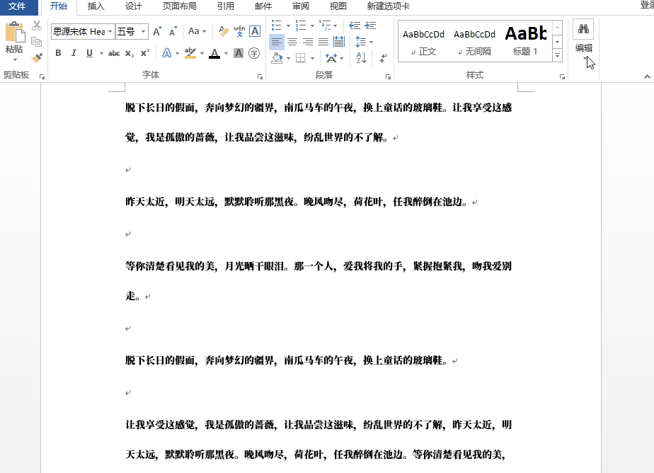 帮你摆脱这些Word难题的困扰，别再中招了