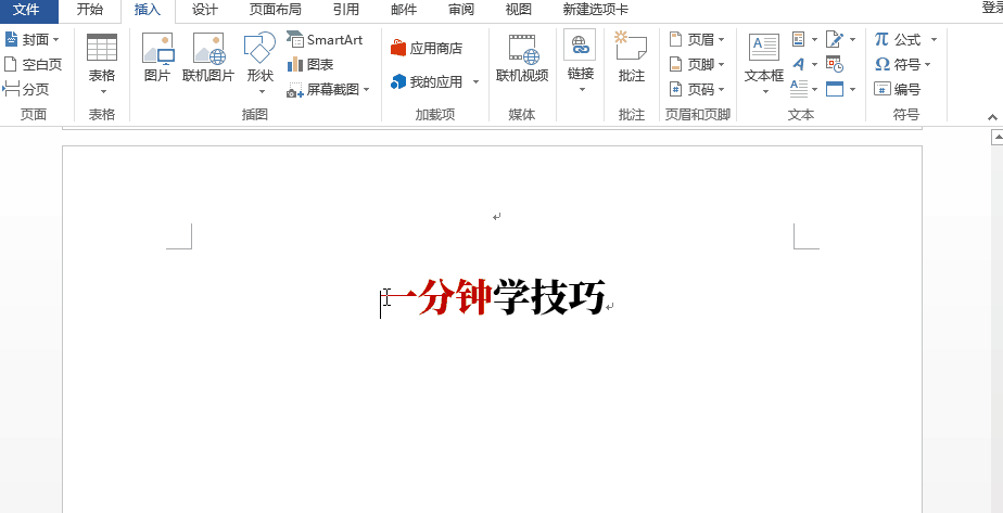帮你摆脱这些Word难题的困扰，别再中招了