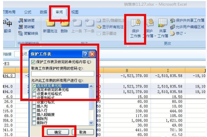 不能随意更改 Excel 单元格公式的设置方法。