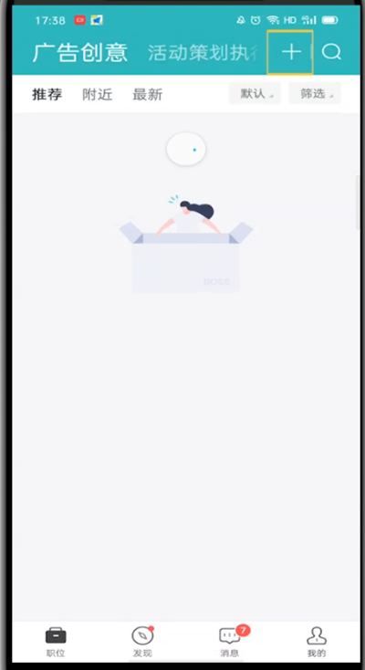 boss直聘中关闭求职状态的方法步骤。