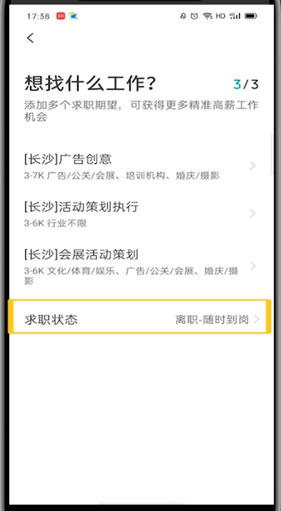 boss直聘中关闭求职状态的方法步骤。