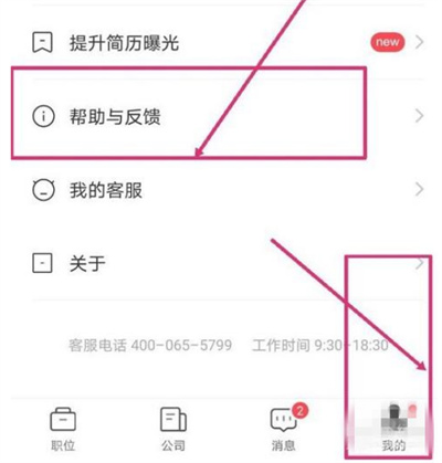 BOSS直聘如何取消实名认证。