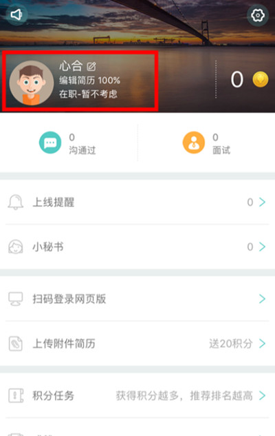 boss直聘怎么删除在线简历的工作经历。