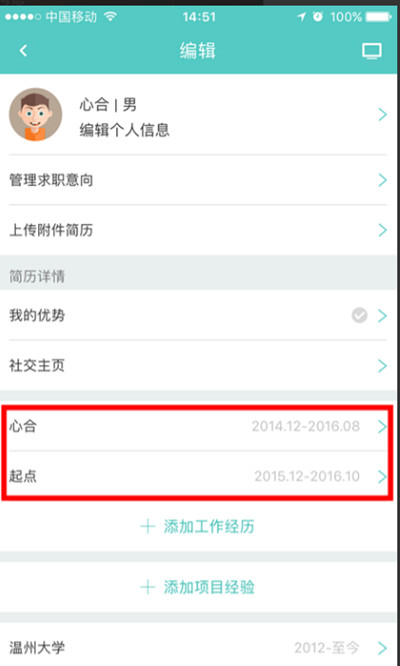 boss直聘怎么删除在线简历的工作经历。