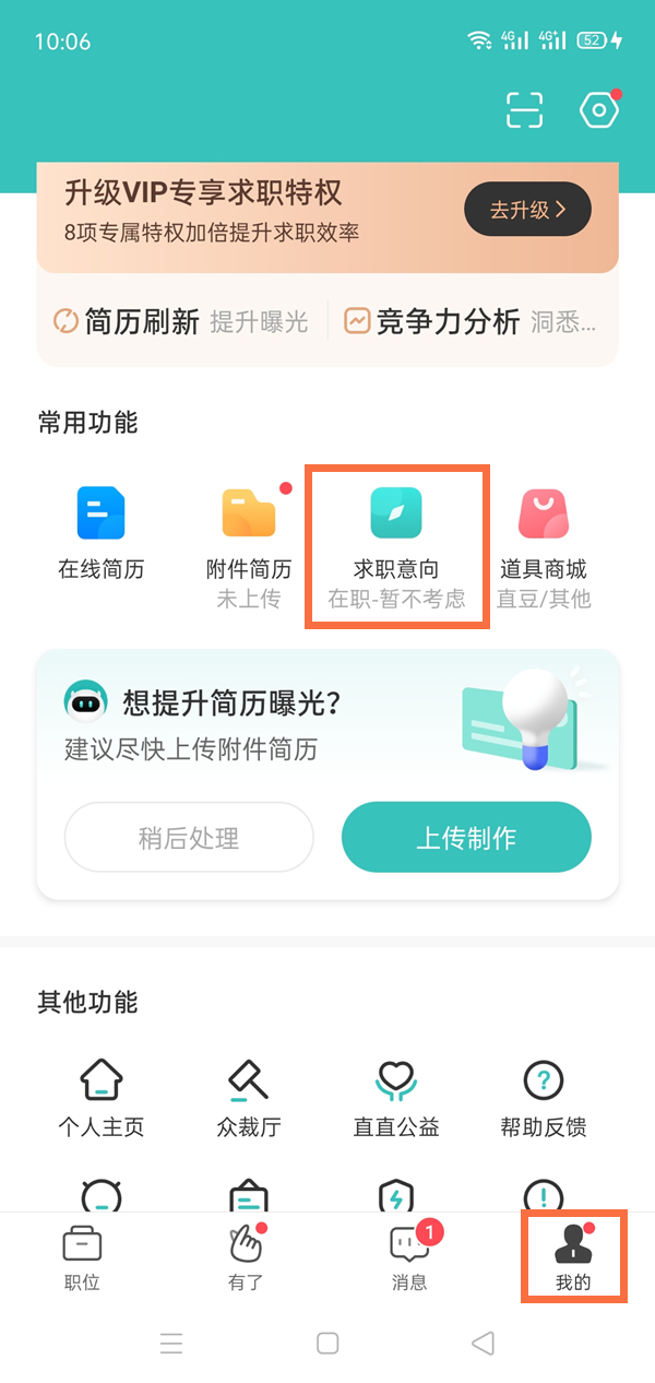 boss直聘如何删除求职信息 boss直聘如何切换成学生版
