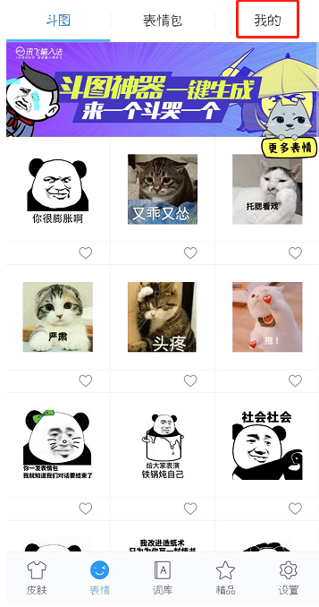 表情包不够用，可将QQ表情导入讯飞输入法