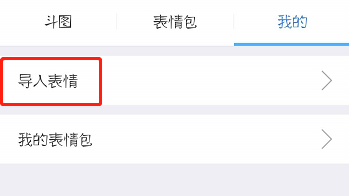 表情包不够用，可将QQ表情导入讯飞输入法