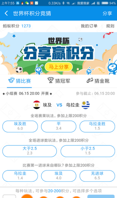 别让世界杯变全民赌博，有奖竞猜也能玩high