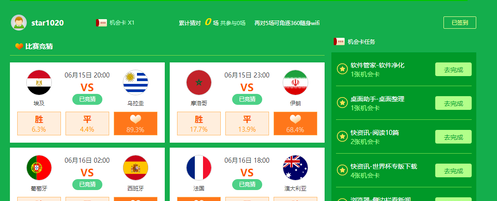 别让世界杯变全民赌博，有奖竞猜也能玩high