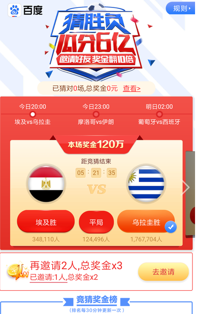 别让世界杯变全民赌博，有奖竞猜也能玩high