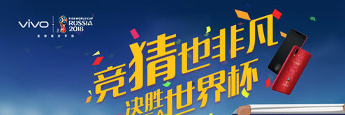 别让世界杯变全民赌博，有奖竞猜也能玩high