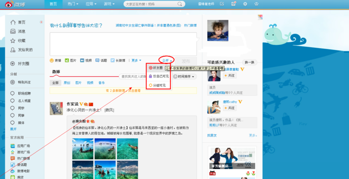 不让微博内容被他人查看的设置方法