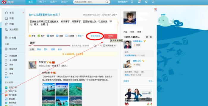 不让微博内容被他人查看的设置方法