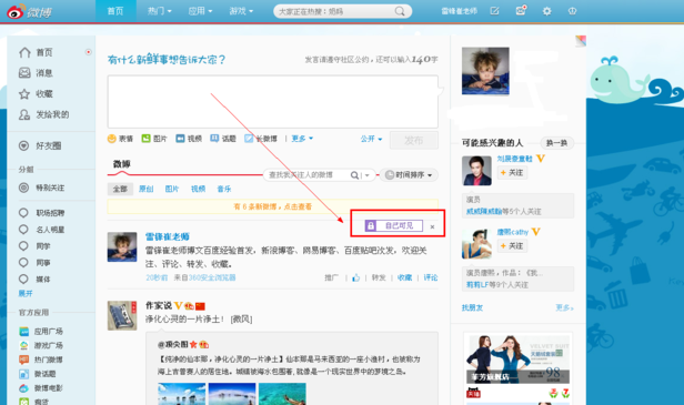 不让微博内容被他人查看的设置方法