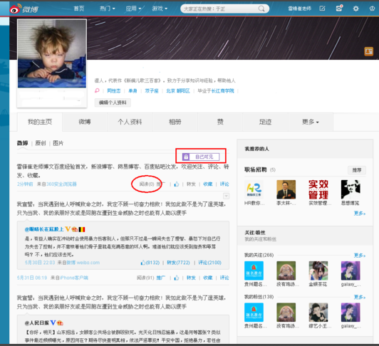 不让微博内容被他人查看的设置方法