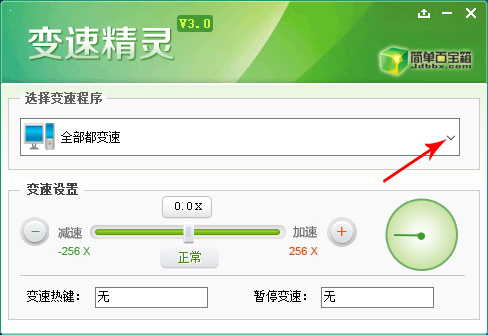 变速精灵使用教学，实现无损加速硬件
