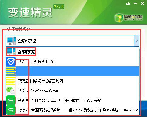 变速精灵使用教学，实现无损加速硬件
