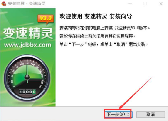 变速精灵怎么用。