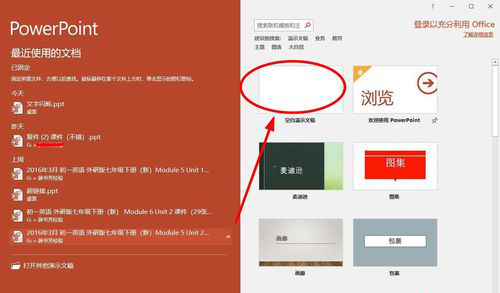 把Word转换成PPT文件的操作步骤。