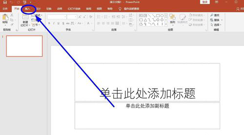 把Word转换成PPT文件的操作步骤。