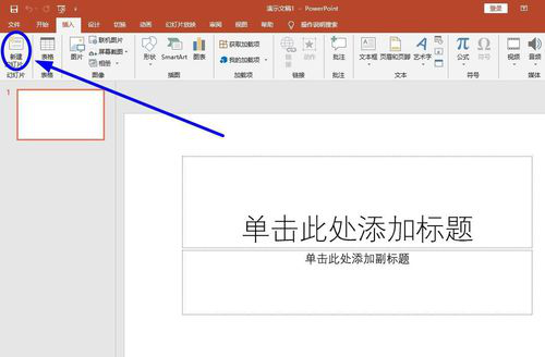 把Word转换成PPT文件的操作步骤。