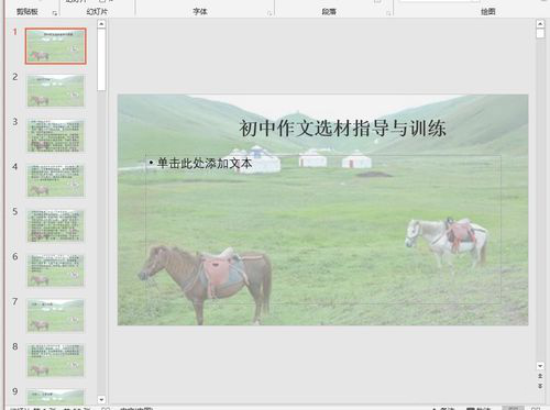 把Word转换成PPT文件的操作步骤。