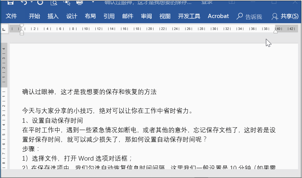 被Word狂虐