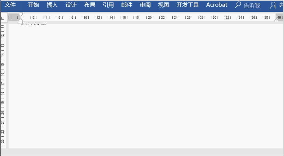 被Word狂虐