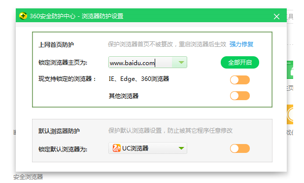 不习惯UC浏览器默认主页