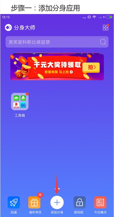 不想来回切换微信账号,关于设置多个分身,关键还不封号