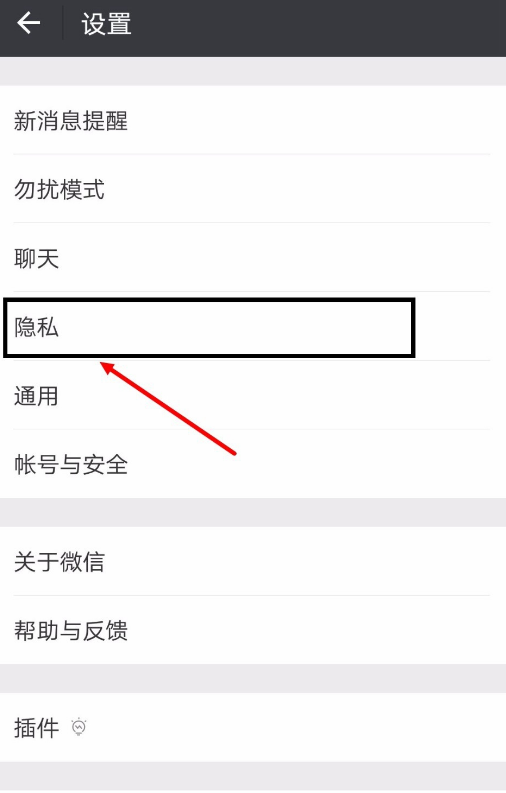 不想让他人搜到你的微信