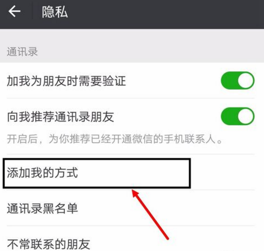 不想让他人搜到你的微信