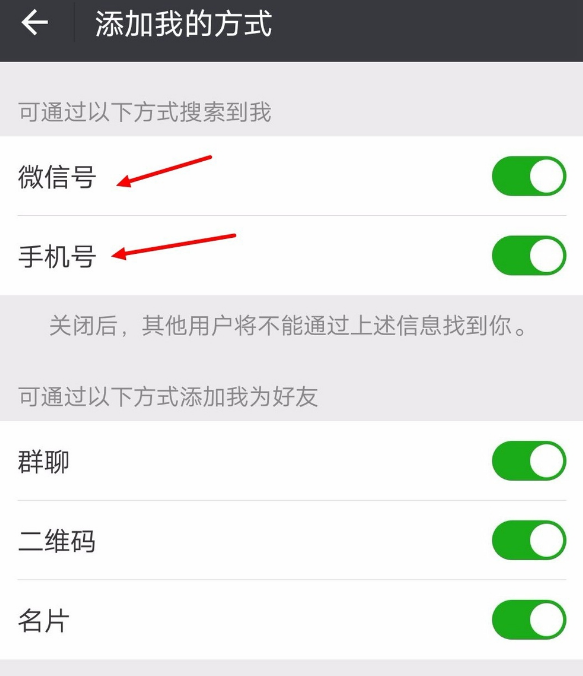 不想让他人搜到你的微信